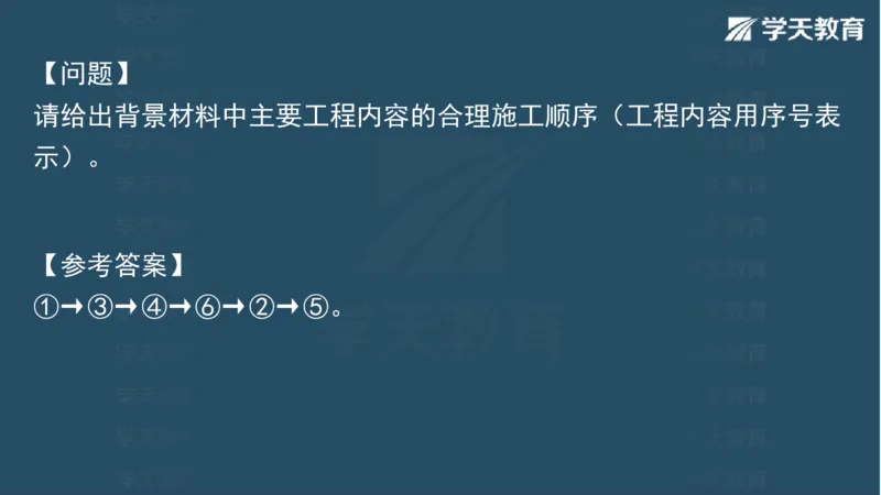 03.2025一建水利案例专练彩色观看版_2026年一级建造师_2026年一建水利_2025年一建水利SVIP_04-冲刺串讲✿考点强化✿小灶集训_14-水利《A计划案例专练》李顺顺XT_--配套讲义--