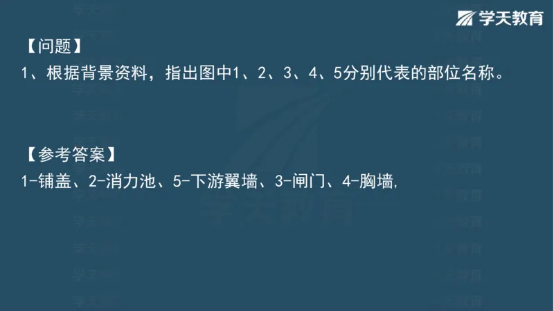 03.2025一建水利案例专练彩色观看版_2026年一级建造师_2026年一建水利_2025年一建水利SVIP_04-冲刺串讲✿考点强化✿小灶集训_14-水利《A计划案例专练》李顺顺XT_--配套讲义--