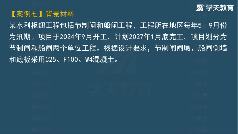 03.2025一建水利案例专练彩色观看版_2026年一级建造师_2026年一建水利_2025年一建水利SVIP_04-冲刺串讲✿考点强化✿小灶集训_14-水利《A计划案例专练》李顺顺XT_--配套讲义--