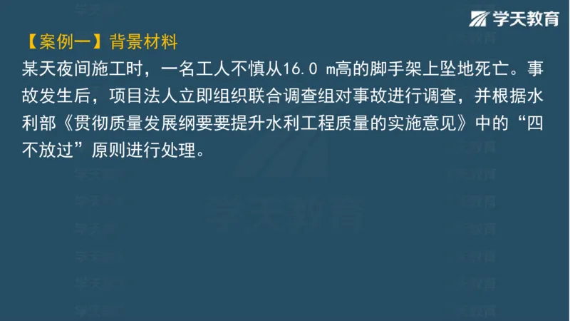 03.2025一建水利案例专练彩色观看版_2026年一级建造师_2026年一建水利_2025年一建水利SVIP_04-冲刺串讲✿考点强化✿小灶集训_14-水利《A计划案例专练》李顺顺XT_--配套讲义--