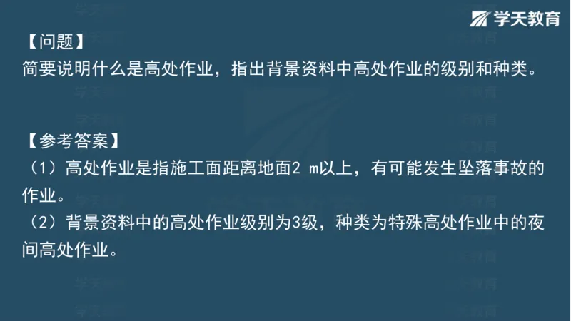 03.2025一建水利案例专练彩色观看版_2026年一级建造师_2026年一建水利_2025年一建水利SVIP_04-冲刺串讲✿考点强化✿小灶集训_14-水利《A计划案例专练》李顺顺XT_--配套讲义--