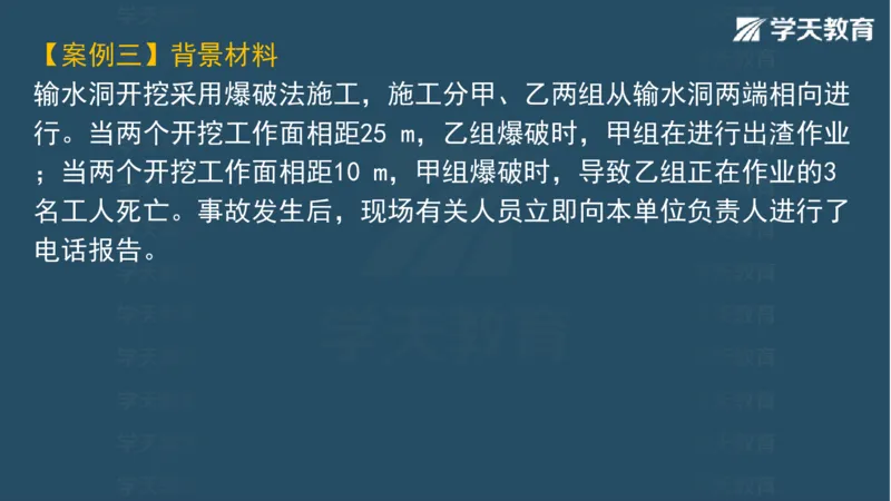 03.2025一建水利案例专练彩色观看版_2026年一级建造师_2026年一建水利_2025年一建水利SVIP_04-冲刺串讲✿考点强化✿小灶集训_14-水利《A计划案例专练》李顺顺XT_--配套讲义--