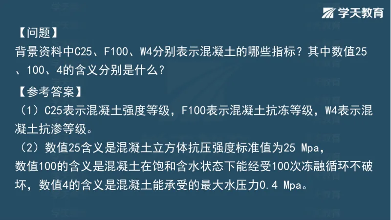 03.2025一建水利案例专练彩色观看版_2026年一级建造师_2026年一建水利_2025年一建水利SVIP_04-冲刺串讲✿考点强化✿小灶集训_14-水利《A计划案例专练》李顺顺XT_--配套讲义--