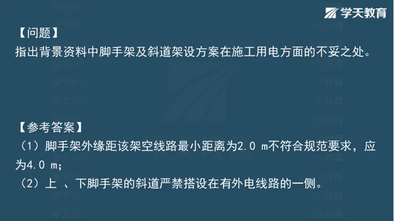 03.2025一建水利案例专练彩色观看版_2026年一级建造师_2026年一建水利_2025年一建水利SVIP_04-冲刺串讲✿考点强化✿小灶集训_14-水利《A计划案例专练》李顺顺XT_--配套讲义--