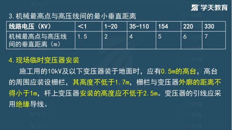 03.2025一建水利案例专练彩色观看版_2026年一级建造师_2026年一建水利_2025年一建水利SVIP_04-冲刺串讲✿考点强化✿小灶集训_14-水利《A计划案例专练》李顺顺XT_--配套讲义--