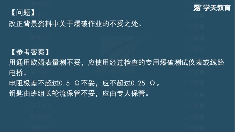 03.2025一建水利案例专练彩色观看版_2026年一级建造师_2026年一建水利_2025年一建水利SVIP_04-冲刺串讲✿考点强化✿小灶集训_14-水利《A计划案例专练》李顺顺XT_--配套讲义--