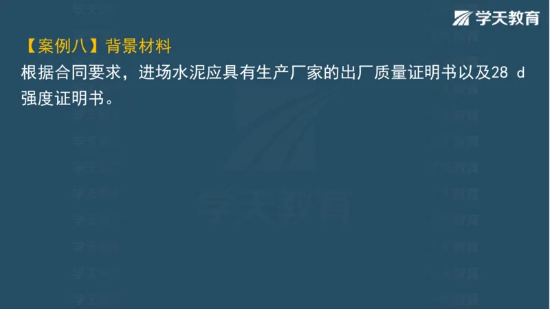 03.2025一建水利案例专练彩色观看版_2026年一级建造师_2026年一建水利_2025年一建水利SVIP_04-冲刺串讲✿考点强化✿小灶集训_14-水利《A计划案例专练》李顺顺XT_--配套讲义--
