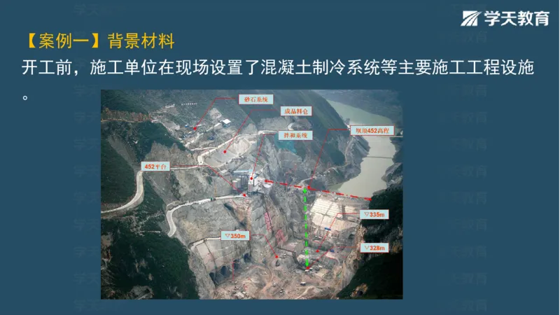 03.2025一建水利案例专练彩色观看版_2026年一级建造师_2026年一建水利_2025年一建水利SVIP_04-冲刺串讲✿考点强化✿小灶集训_14-水利《A计划案例专练》李顺顺XT_--配套讲义--