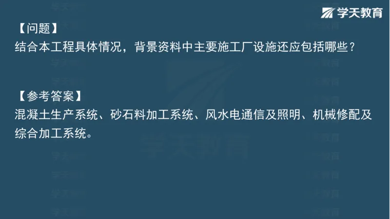 03.2025一建水利案例专练彩色观看版_2026年一级建造师_2026年一建水利_2025年一建水利SVIP_04-冲刺串讲✿考点强化✿小灶集训_14-水利《A计划案例专练》李顺顺XT_--配套讲义--