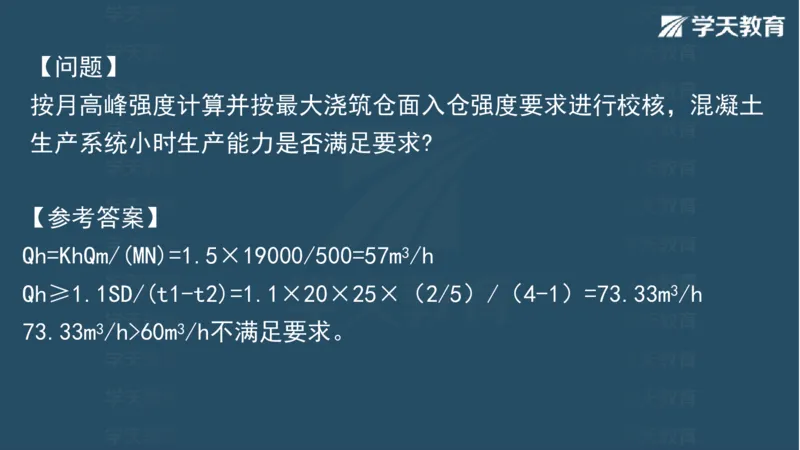 03.2025一建水利案例专练彩色观看版_2026年一级建造师_2026年一建水利_2025年一建水利SVIP_04-冲刺串讲✿考点强化✿小灶集训_14-水利《A计划案例专练》李顺顺XT_--配套讲义--
