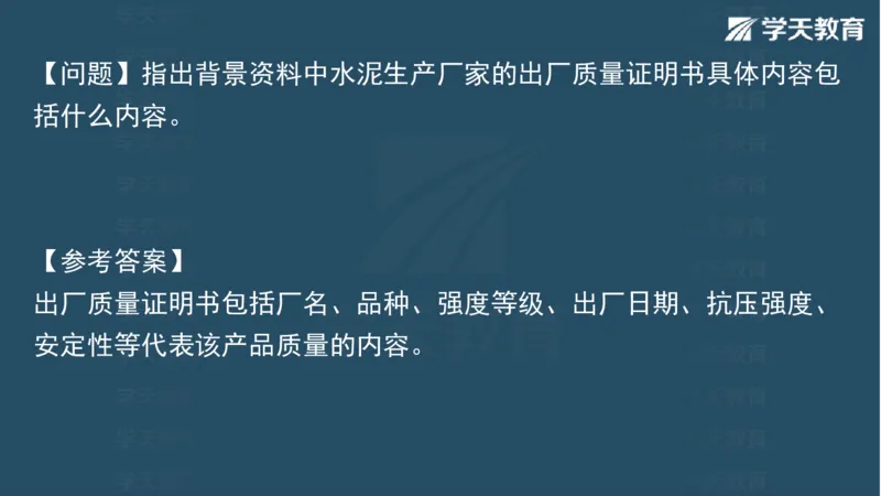 03.2025一建水利案例专练彩色观看版_2026年一级建造师_2026年一建水利_2025年一建水利SVIP_04-冲刺串讲✿考点强化✿小灶集训_14-水利《A计划案例专练》李顺顺XT_--配套讲义--