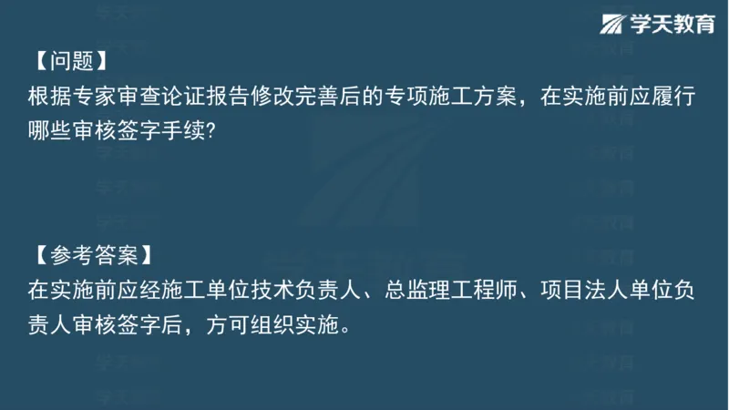 03.2025一建水利案例专练彩色观看版_2026年一级建造师_2026年一建水利_2025年一建水利SVIP_04-冲刺串讲✿考点强化✿小灶集训_14-水利《A计划案例专练》李顺顺XT_--配套讲义--