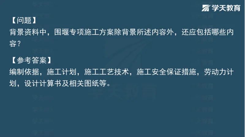 03.2025一建水利案例专练彩色观看版_2026年一级建造师_2026年一建水利_2025年一建水利SVIP_04-冲刺串讲✿考点强化✿小灶集训_14-水利《A计划案例专练》李顺顺XT_--配套讲义--
