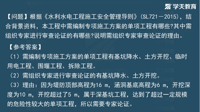 03.2025一建水利案例专练彩色观看版_2026年一级建造师_2026年一建水利_2025年一建水利SVIP_04-冲刺串讲✿考点强化✿小灶集训_14-水利《A计划案例专练》李顺顺XT_--配套讲义--