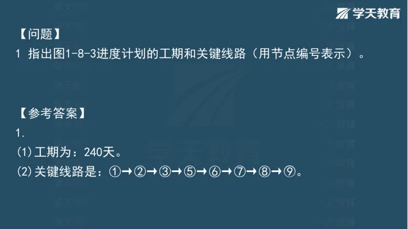 03.2025一建水利案例专练彩色观看版_2026年一级建造师_2026年一建水利_2025年一建水利SVIP_04-冲刺串讲✿考点强化✿小灶集训_14-水利《A计划案例专练》李顺顺XT_--配套讲义--