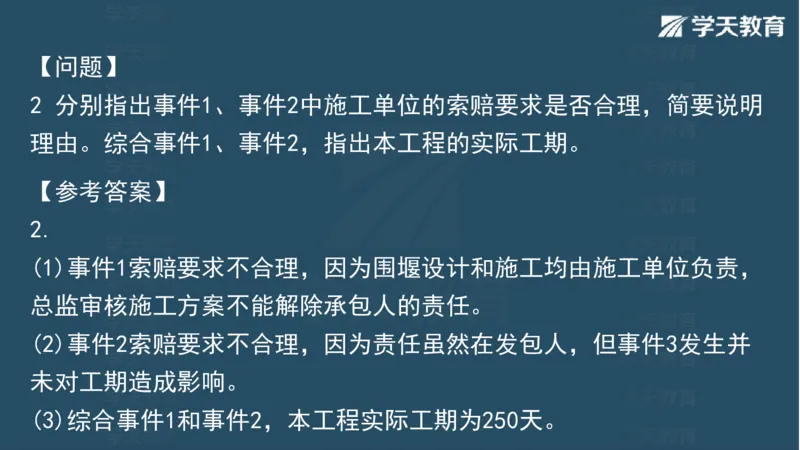 03.2025一建水利案例专练彩色观看版_2026年一级建造师_2026年一建水利_2025年一建水利SVIP_04-冲刺串讲✿考点强化✿小灶集训_14-水利《A计划案例专练》李顺顺XT_--配套讲义--