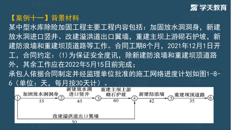 03.2025一建水利案例专练彩色观看版_2026年一级建造师_2026年一建水利_2025年一建水利SVIP_04-冲刺串讲✿考点强化✿小灶集训_14-水利《A计划案例专练》李顺顺XT_--配套讲义--