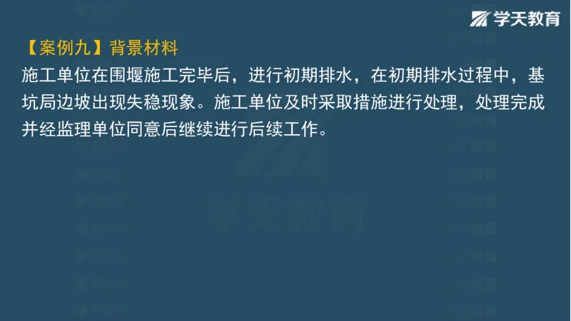 03.2025一建水利案例专练彩色观看版_2026年一级建造师_2026年一建水利_2025年一建水利SVIP_04-冲刺串讲✿考点强化✿小灶集训_14-水利《A计划案例专练》李顺顺XT_--配套讲义--