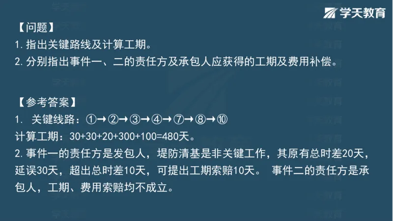 03.2025一建水利案例专练彩色观看版_2026年一级建造师_2026年一建水利_2025年一建水利SVIP_04-冲刺串讲✿考点强化✿小灶集训_14-水利《A计划案例专练》李顺顺XT_--配套讲义--