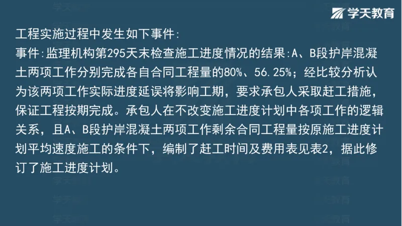 03.2025一建水利案例专练彩色观看版_2026年一级建造师_2026年一建水利_2025年一建水利SVIP_04-冲刺串讲✿考点强化✿小灶集训_14-水利《A计划案例专练》李顺顺XT_--配套讲义--