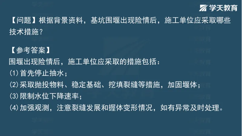 03.2025一建水利案例专练彩色观看版_2026年一级建造师_2026年一建水利_2025年一建水利SVIP_04-冲刺串讲✿考点强化✿小灶集训_14-水利《A计划案例专练》李顺顺XT_--配套讲义--