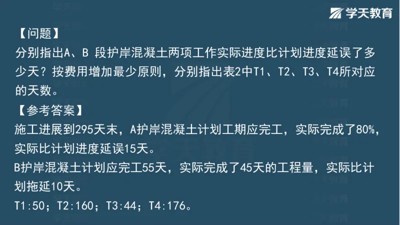 03.2025一建水利案例专练彩色观看版_2026年一级建造师_2026年一建水利_2025年一建水利SVIP_04-冲刺串讲✿考点强化✿小灶集训_14-水利《A计划案例专练》李顺顺XT_--配套讲义--
