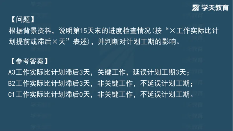 03.2025一建水利案例专练彩色观看版_2026年一级建造师_2026年一建水利_2025年一建水利SVIP_04-冲刺串讲✿考点强化✿小灶集训_14-水利《A计划案例专练》李顺顺XT_--配套讲义--