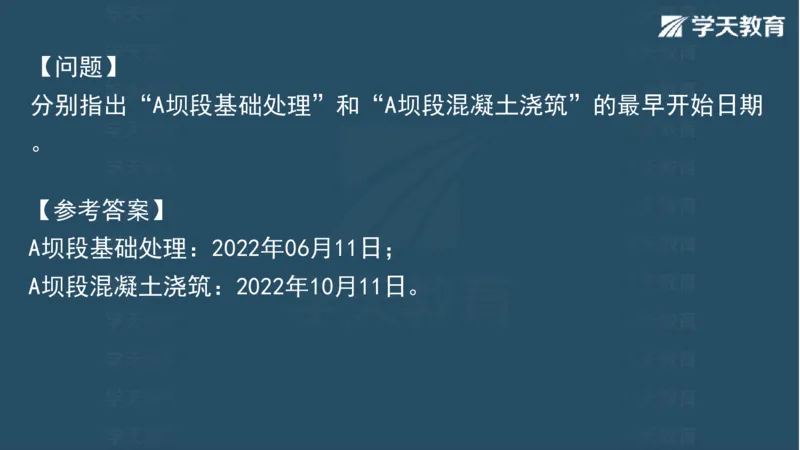 03.2025一建水利案例专练彩色观看版_2026年一级建造师_2026年一建水利_2025年一建水利SVIP_04-冲刺串讲✿考点强化✿小灶集训_14-水利《A计划案例专练》李顺顺XT_--配套讲义--