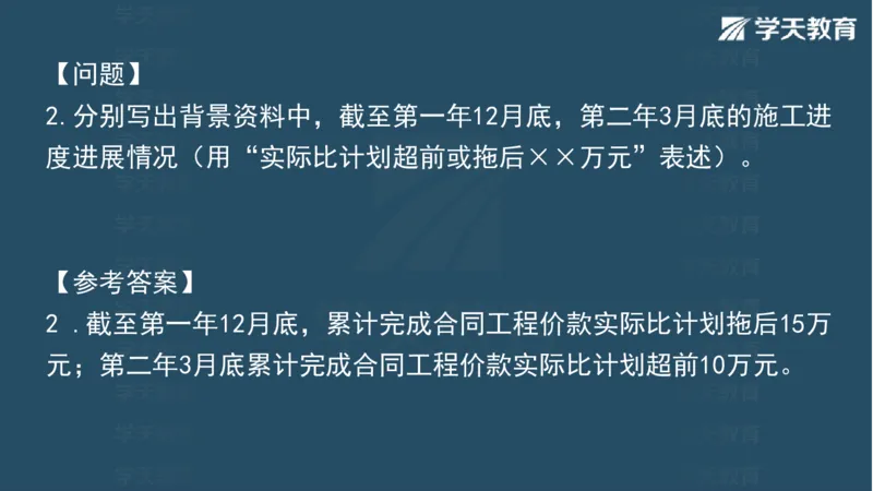 03.2025一建水利案例专练彩色观看版_2026年一级建造师_2026年一建水利_2025年一建水利SVIP_04-冲刺串讲✿考点强化✿小灶集训_14-水利《A计划案例专练》李顺顺XT_--配套讲义--
