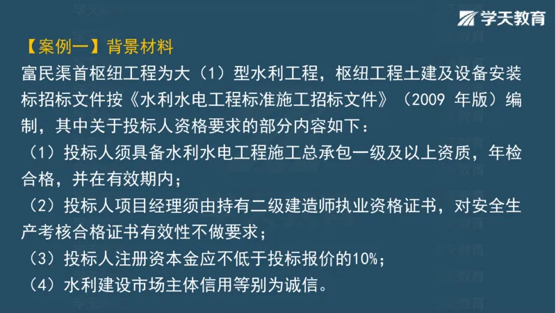 03.2025一建水利案例专练彩色观看版_2026年一级建造师_2026年一建水利_2025年一建水利SVIP_04-冲刺串讲✿考点强化✿小灶集训_14-水利《A计划案例专练》李顺顺XT_--配套讲义--