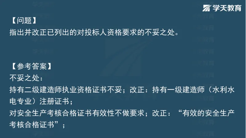 03.2025一建水利案例专练彩色观看版_2026年一级建造师_2026年一建水利_2025年一建水利SVIP_04-冲刺串讲✿考点强化✿小灶集训_14-水利《A计划案例专练》李顺顺XT_--配套讲义--