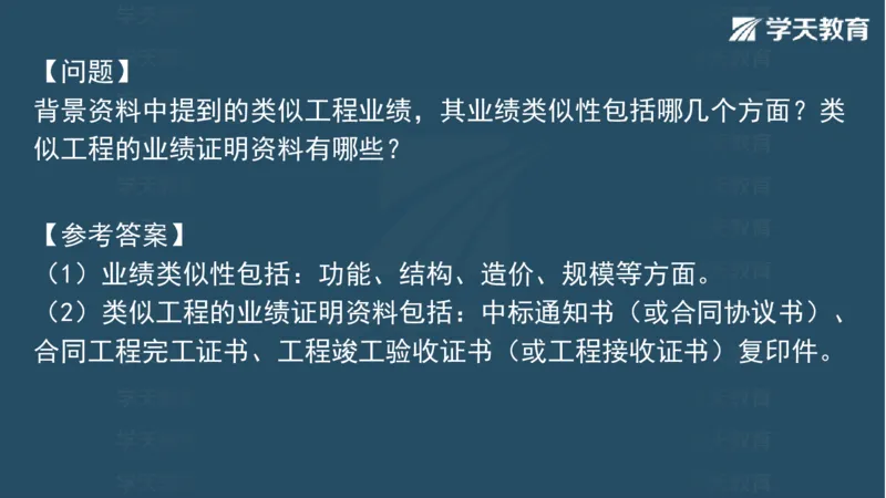 03.2025一建水利案例专练彩色观看版_2026年一级建造师_2026年一建水利_2025年一建水利SVIP_04-冲刺串讲✿考点强化✿小灶集训_14-水利《A计划案例专练》李顺顺XT_--配套讲义--
