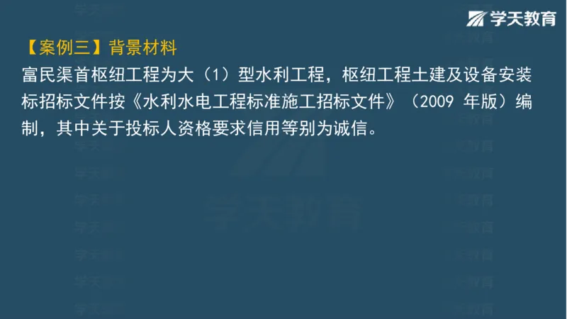 03.2025一建水利案例专练彩色观看版_2026年一级建造师_2026年一建水利_2025年一建水利SVIP_04-冲刺串讲✿考点强化✿小灶集训_14-水利《A计划案例专练》李顺顺XT_--配套讲义--
