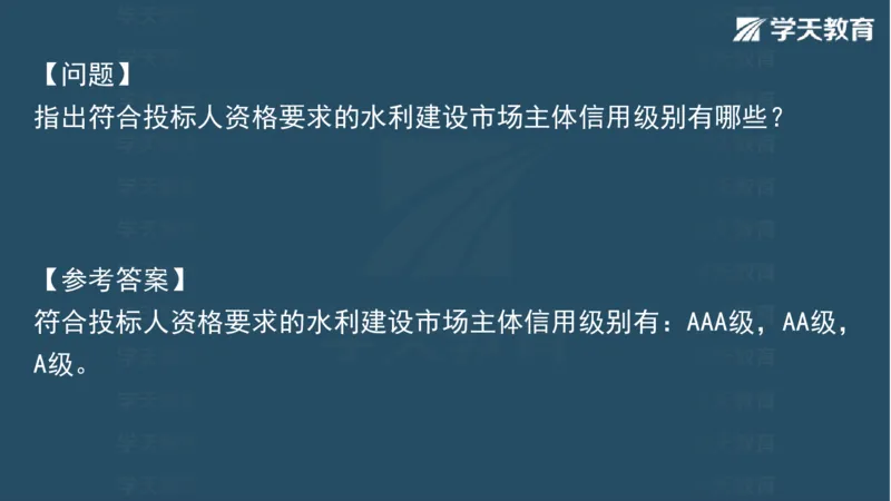 03.2025一建水利案例专练彩色观看版_2026年一级建造师_2026年一建水利_2025年一建水利SVIP_04-冲刺串讲✿考点强化✿小灶集训_14-水利《A计划案例专练》李顺顺XT_--配套讲义--