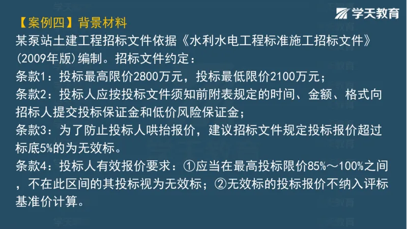 03.2025一建水利案例专练彩色观看版_2026年一级建造师_2026年一建水利_2025年一建水利SVIP_04-冲刺串讲✿考点强化✿小灶集训_14-水利《A计划案例专练》李顺顺XT_--配套讲义--