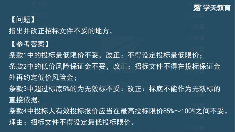 03.2025一建水利案例专练彩色观看版_2026年一级建造师_2026年一建水利_2025年一建水利SVIP_04-冲刺串讲✿考点强化✿小灶集训_14-水利《A计划案例专练》李顺顺XT_--配套讲义--