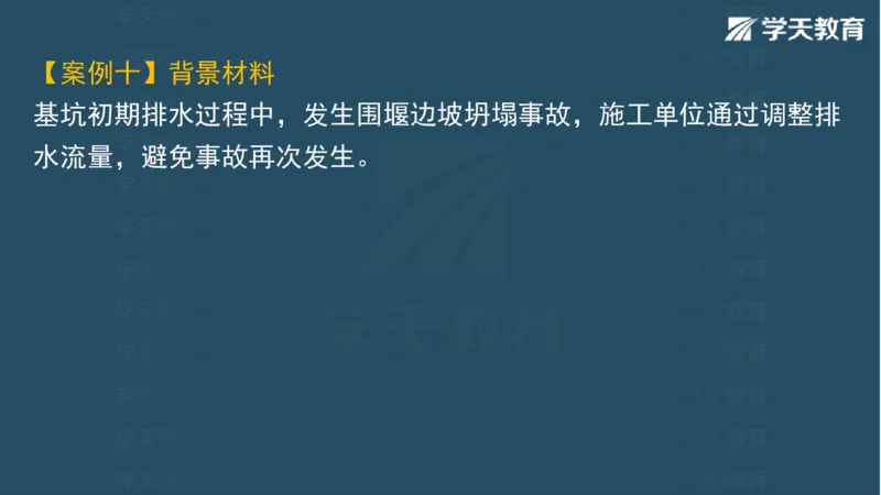 03.2025一建水利案例专练彩色观看版_2026年一级建造师_2026年一建水利_2025年一建水利SVIP_04-冲刺串讲✿考点强化✿小灶集训_14-水利《A计划案例专练》李顺顺XT_--配套讲义--