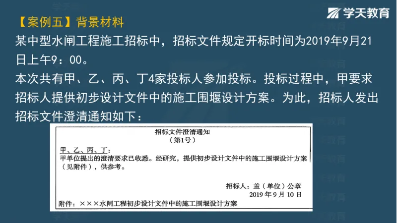 03.2025一建水利案例专练彩色观看版_2026年一级建造师_2026年一建水利_2025年一建水利SVIP_04-冲刺串讲✿考点强化✿小灶集训_14-水利《A计划案例专练》李顺顺XT_--配套讲义--