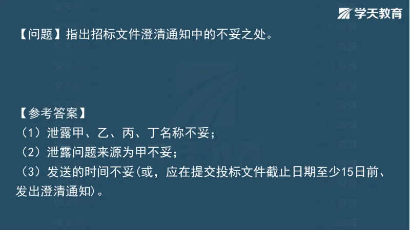 03.2025一建水利案例专练彩色观看版_2026年一级建造师_2026年一建水利_2025年一建水利SVIP_04-冲刺串讲✿考点强化✿小灶集训_14-水利《A计划案例专练》李顺顺XT_--配套讲义--