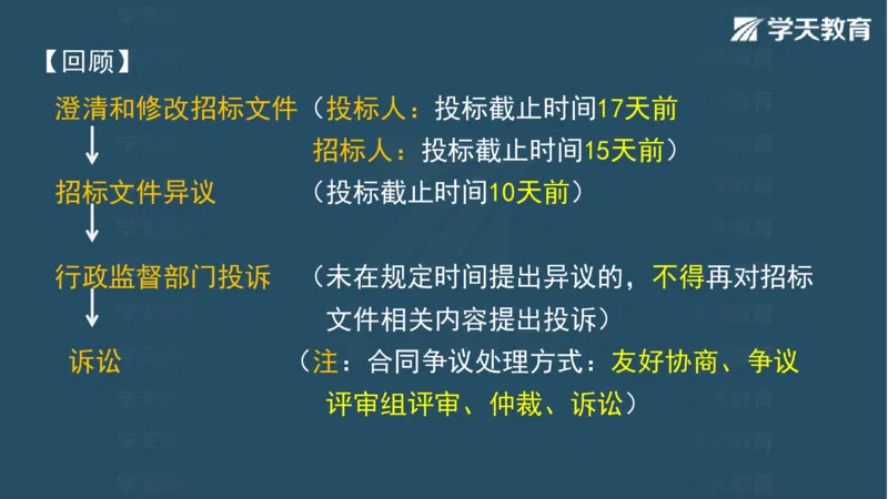 03.2025一建水利案例专练彩色观看版_2026年一级建造师_2026年一建水利_2025年一建水利SVIP_04-冲刺串讲✿考点强化✿小灶集训_14-水利《A计划案例专练》李顺顺XT_--配套讲义--