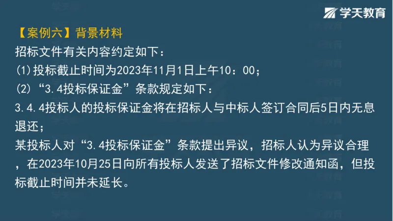 03.2025一建水利案例专练彩色观看版_2026年一级建造师_2026年一建水利_2025年一建水利SVIP_04-冲刺串讲✿考点强化✿小灶集训_14-水利《A计划案例专练》李顺顺XT_--配套讲义--