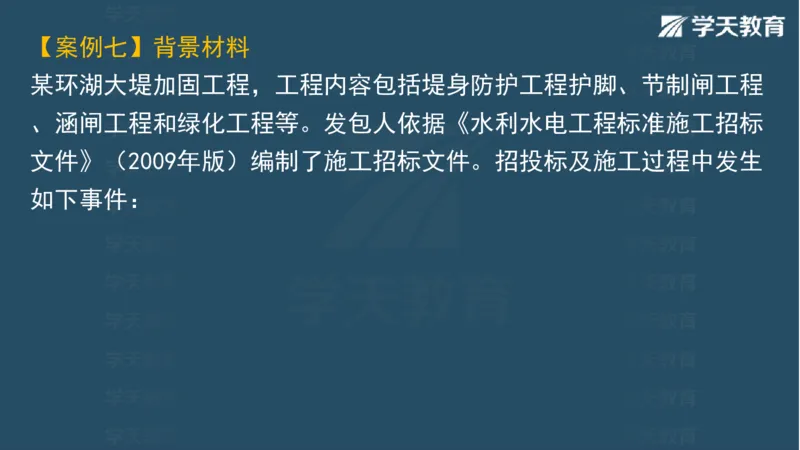 03.2025一建水利案例专练彩色观看版_2026年一级建造师_2026年一建水利_2025年一建水利SVIP_04-冲刺串讲✿考点强化✿小灶集训_14-水利《A计划案例专练》李顺顺XT_--配套讲义--