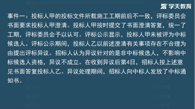 03.2025一建水利案例专练彩色观看版_2026年一级建造师_2026年一建水利_2025年一建水利SVIP_04-冲刺串讲✿考点强化✿小灶集训_14-水利《A计划案例专练》李顺顺XT_--配套讲义--