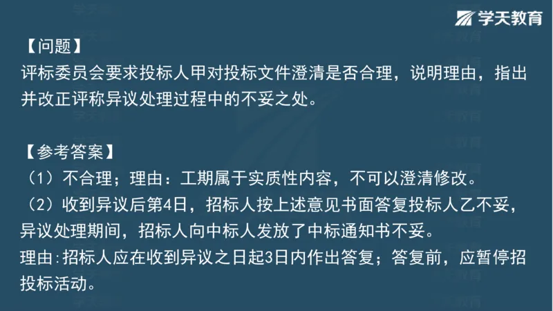03.2025一建水利案例专练彩色观看版_2026年一级建造师_2026年一建水利_2025年一建水利SVIP_04-冲刺串讲✿考点强化✿小灶集训_14-水利《A计划案例专练》李顺顺XT_--配套讲义--