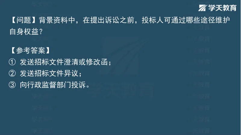 03.2025一建水利案例专练彩色观看版_2026年一级建造师_2026年一建水利_2025年一建水利SVIP_04-冲刺串讲✿考点强化✿小灶集训_14-水利《A计划案例专练》李顺顺XT_--配套讲义--
