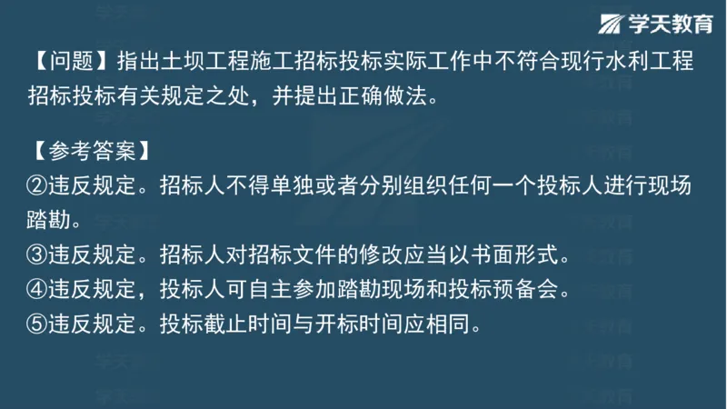 03.2025一建水利案例专练彩色观看版_2026年一级建造师_2026年一建水利_2025年一建水利SVIP_04-冲刺串讲✿考点强化✿小灶集训_14-水利《A计划案例专练》李顺顺XT_--配套讲义--