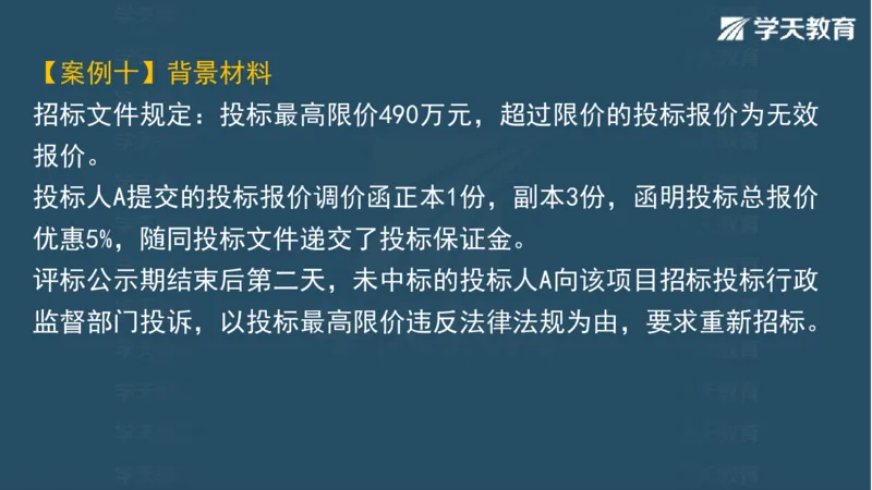 03.2025一建水利案例专练彩色观看版_2026年一级建造师_2026年一建水利_2025年一建水利SVIP_04-冲刺串讲✿考点强化✿小灶集训_14-水利《A计划案例专练》李顺顺XT_--配套讲义--