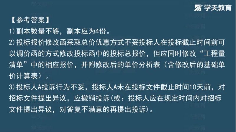 03.2025一建水利案例专练彩色观看版_2026年一级建造师_2026年一建水利_2025年一建水利SVIP_04-冲刺串讲✿考点强化✿小灶集训_14-水利《A计划案例专练》李顺顺XT_--配套讲义--