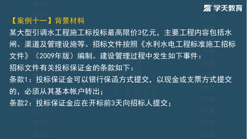 03.2025一建水利案例专练彩色观看版_2026年一级建造师_2026年一建水利_2025年一建水利SVIP_04-冲刺串讲✿考点强化✿小灶集训_14-水利《A计划案例专练》李顺顺XT_--配套讲义--