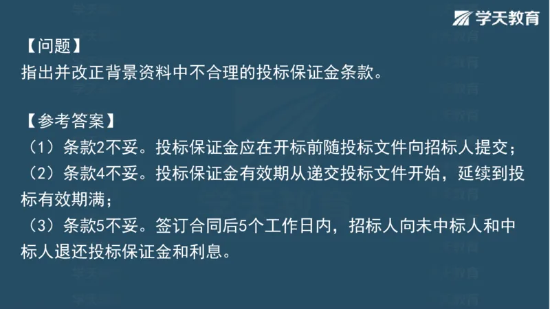 03.2025一建水利案例专练彩色观看版_2026年一级建造师_2026年一建水利_2025年一建水利SVIP_04-冲刺串讲✿考点强化✿小灶集训_14-水利《A计划案例专练》李顺顺XT_--配套讲义--
